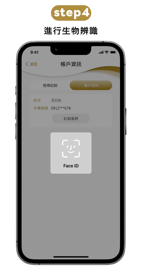 APP註銷裝置流程_step4