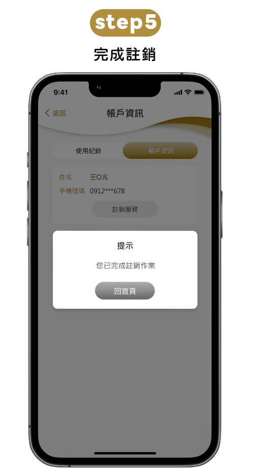 APP註銷裝置流程_step5