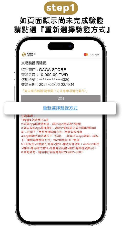 驗證失敗_步驟一