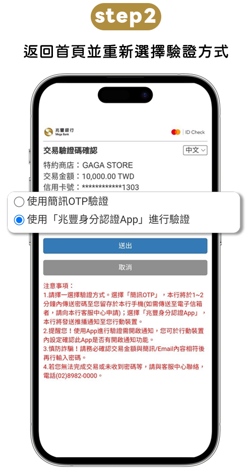 驗證失敗_步驟二