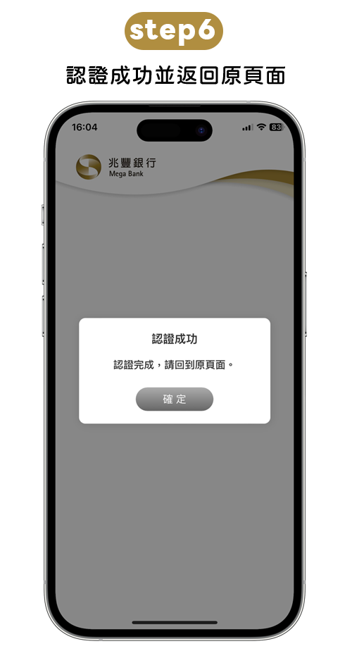 驗證成功_步驟六