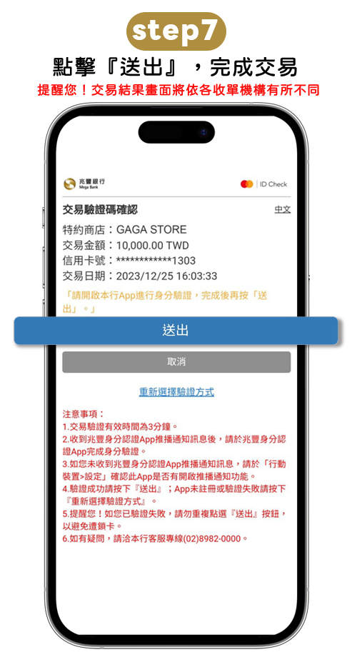 驗證成功_步驟七
