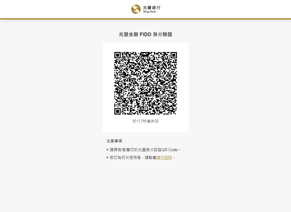 Mega Fast-ID驗證畫面示意圖