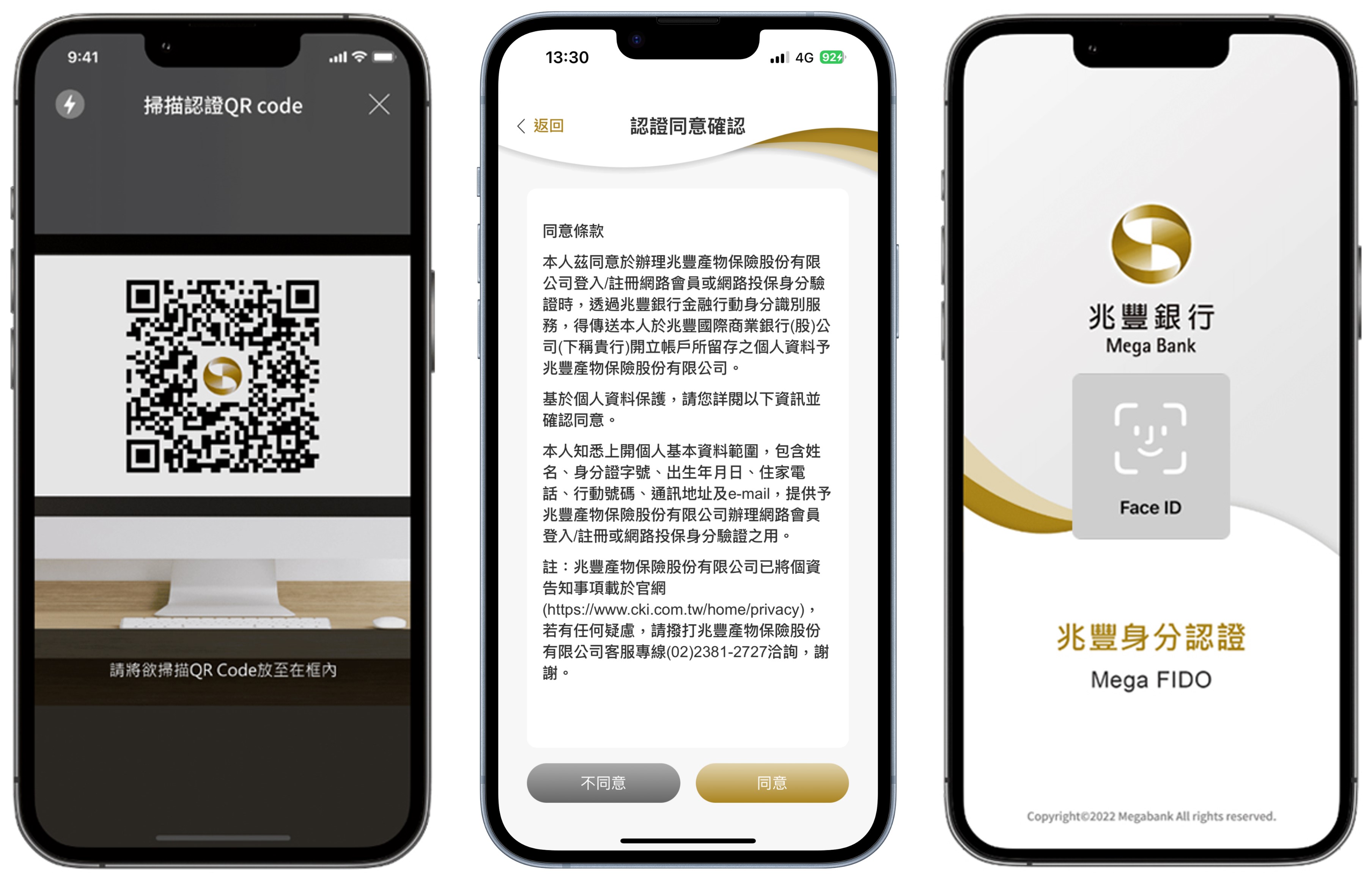 Mega Fast-ID APP手機畫面示意圖