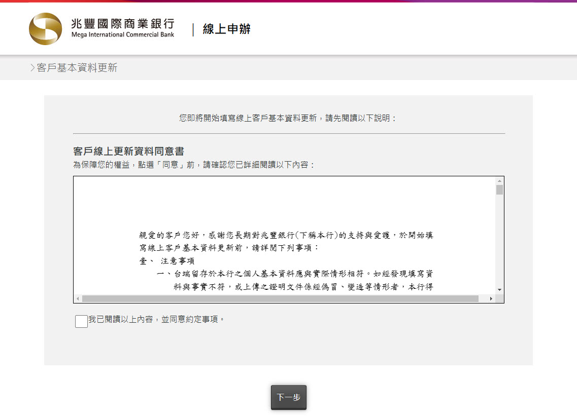 同意條款示意圖