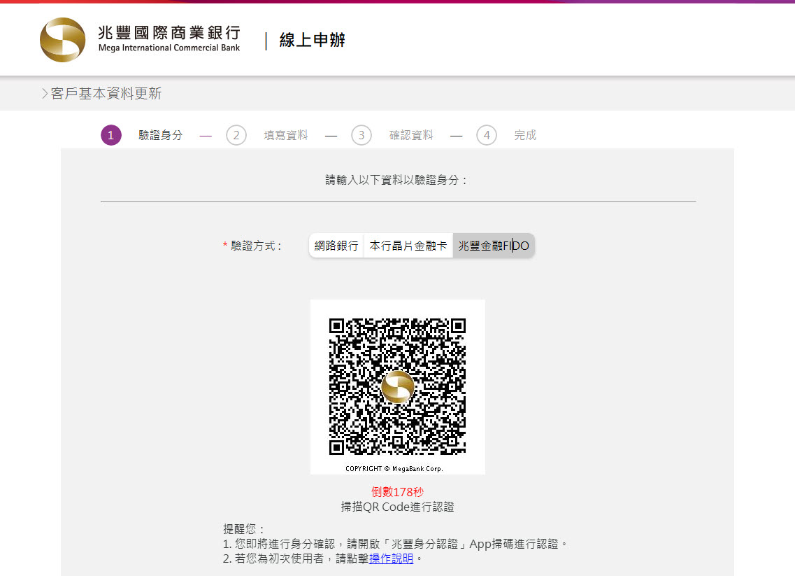 選擇驗證方式示意圖