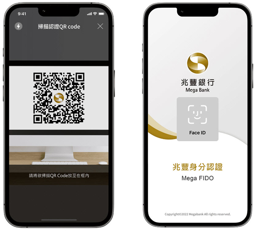 Mega Fast-ID APP手機畫面示意圖