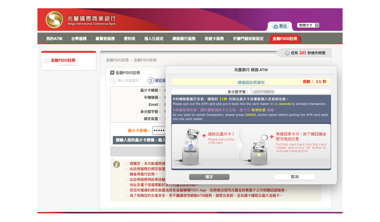 兆豐網路ATM註冊流程_Step5