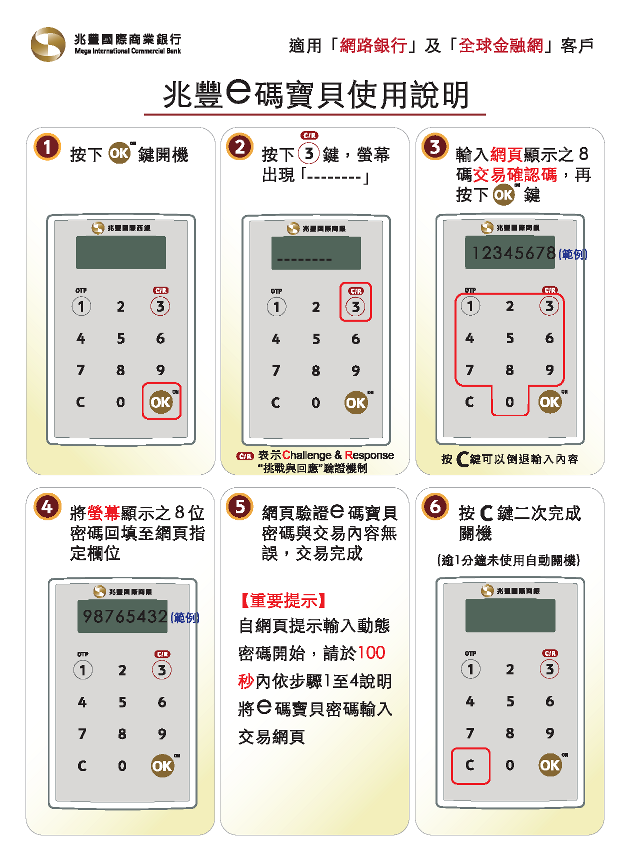 e碼寶貝使用手冊-網路銀行適用