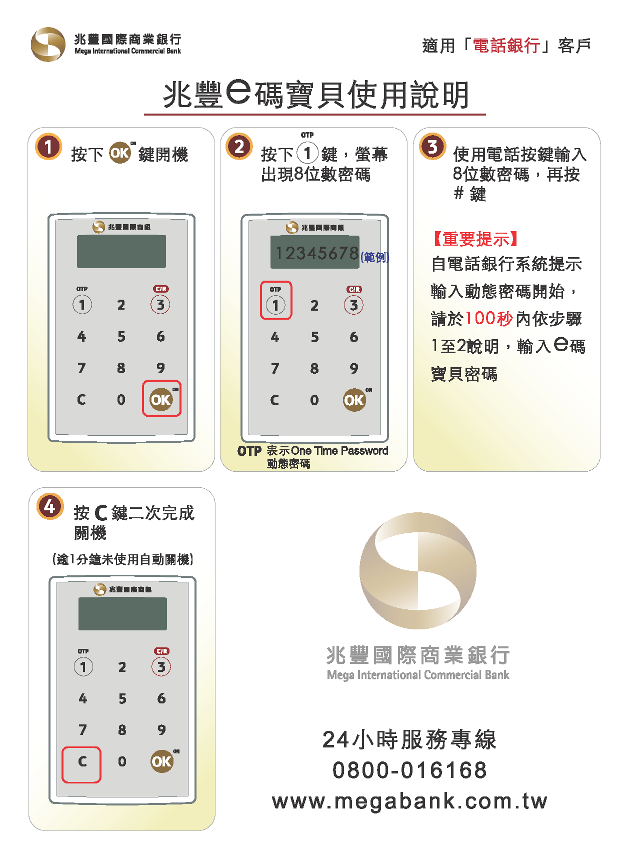 e碼寶貝使用手冊-電話銀行適用