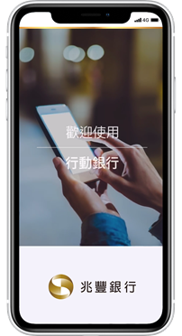 行動銀行APP首頁