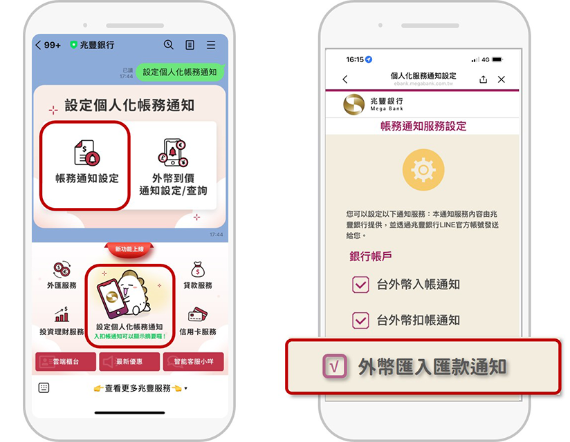 「LINE新增外幣匯入款訂閱通知」圖示