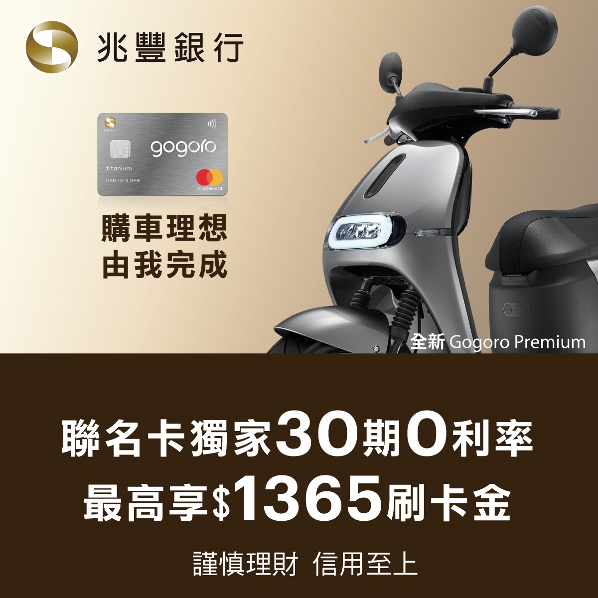 聯名卡獨家30期0利率
