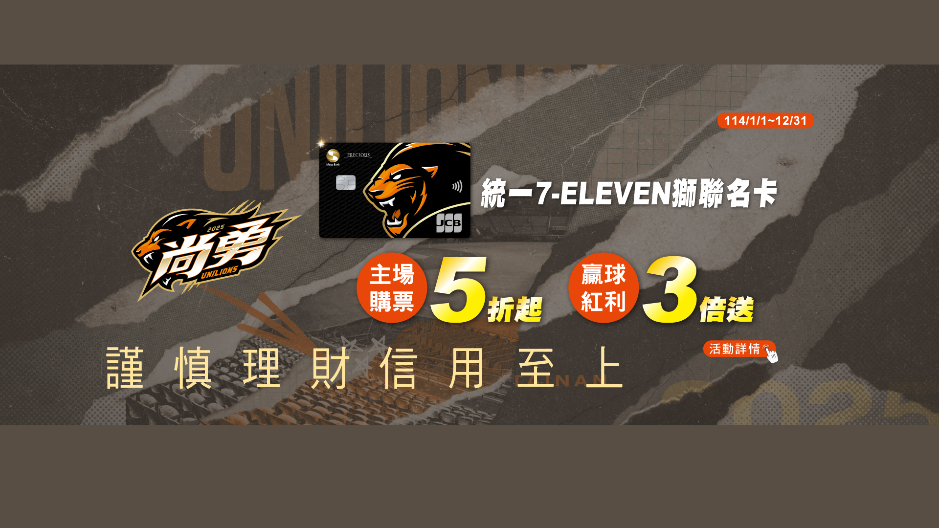 統一獅聯名卡 主場購票五折起 贏球紅利三倍送