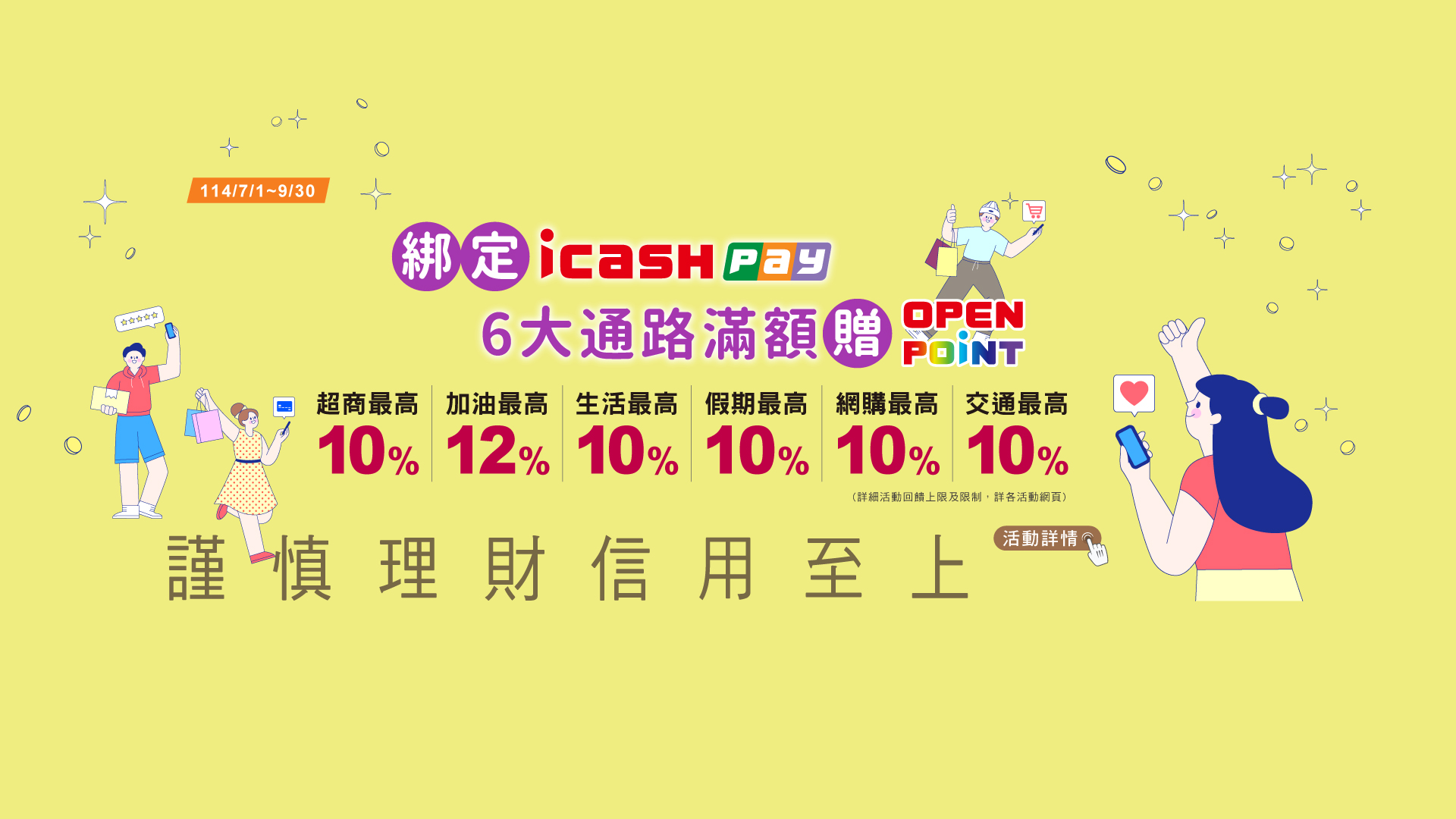 icash Pay最高12%回饋