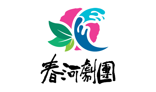 春河劇團