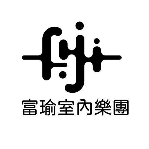 富瑜室內樂團