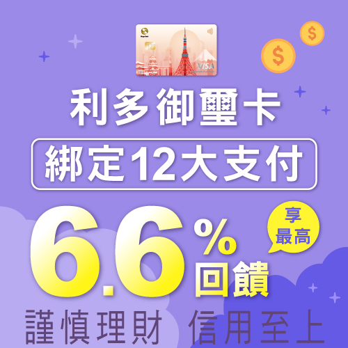 114Q1利多12大支付活動