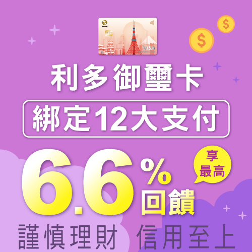 114Q2利多御璽卡12大支付活動