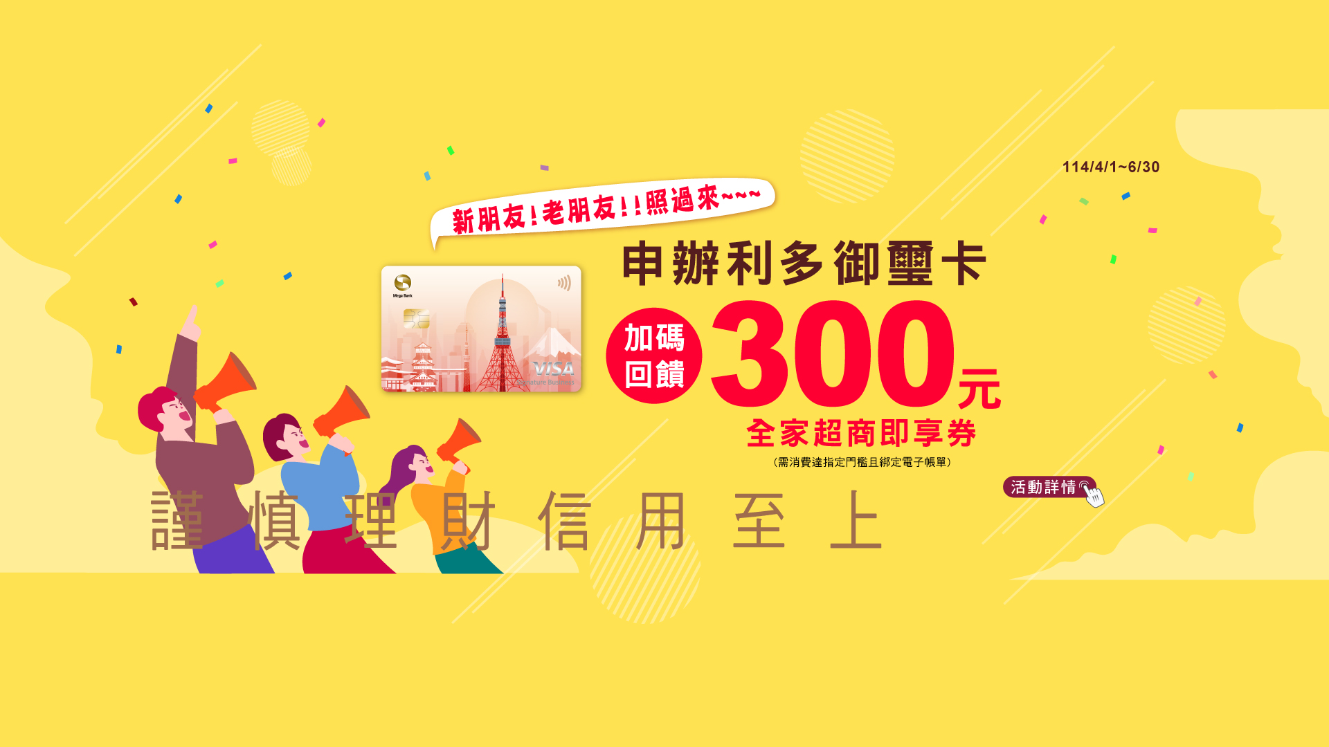 利多御璽卡114Q2新辦卡加碼300元