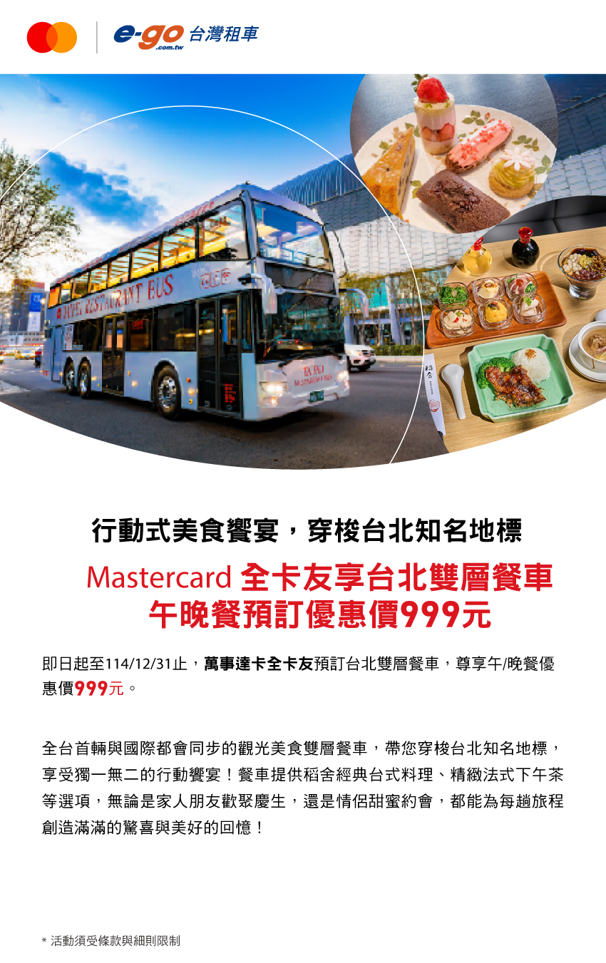 行動式美食饗宴 穿梭台北知名地標1