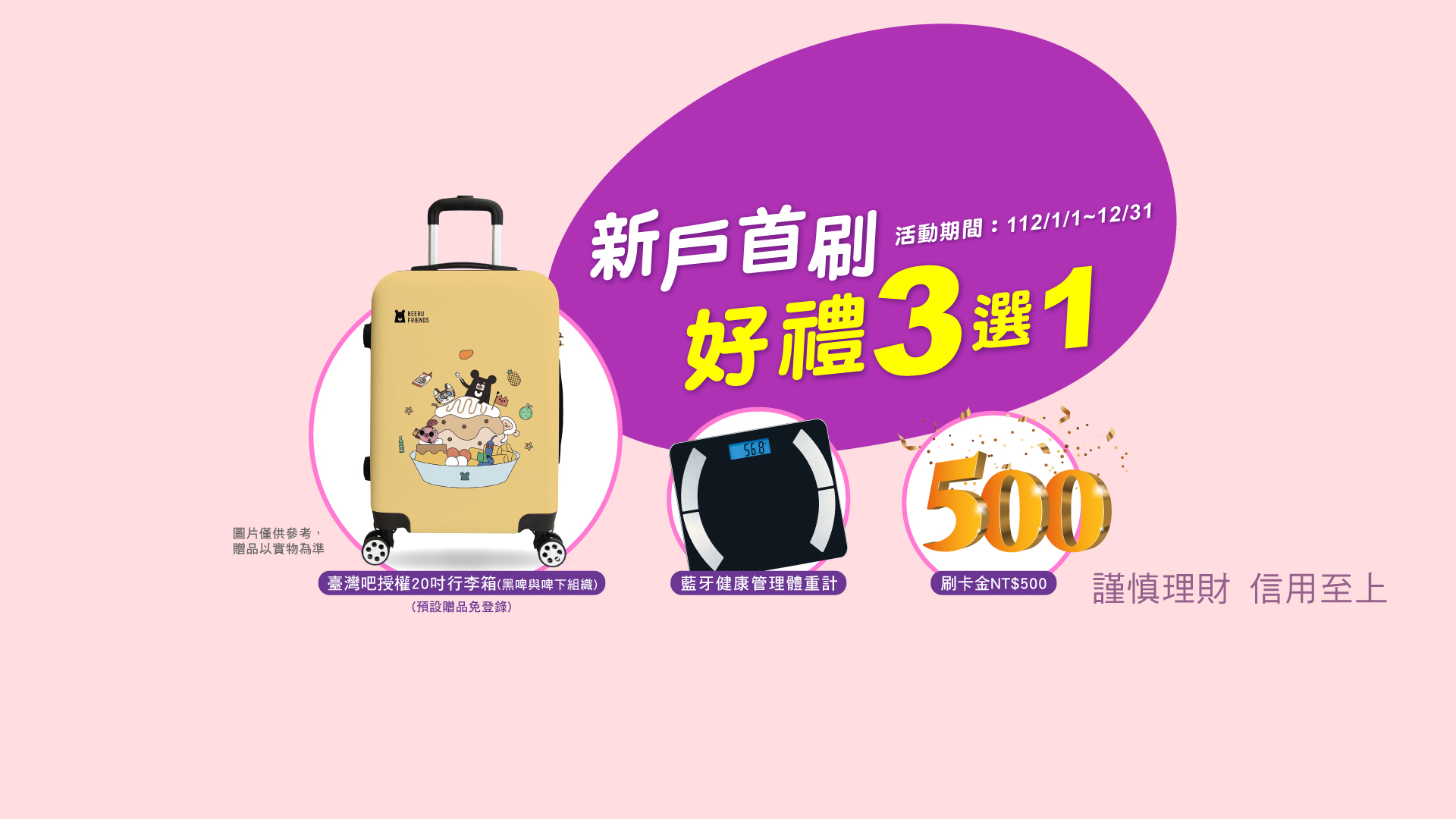 新戶首刷好禮3選1_Banner
