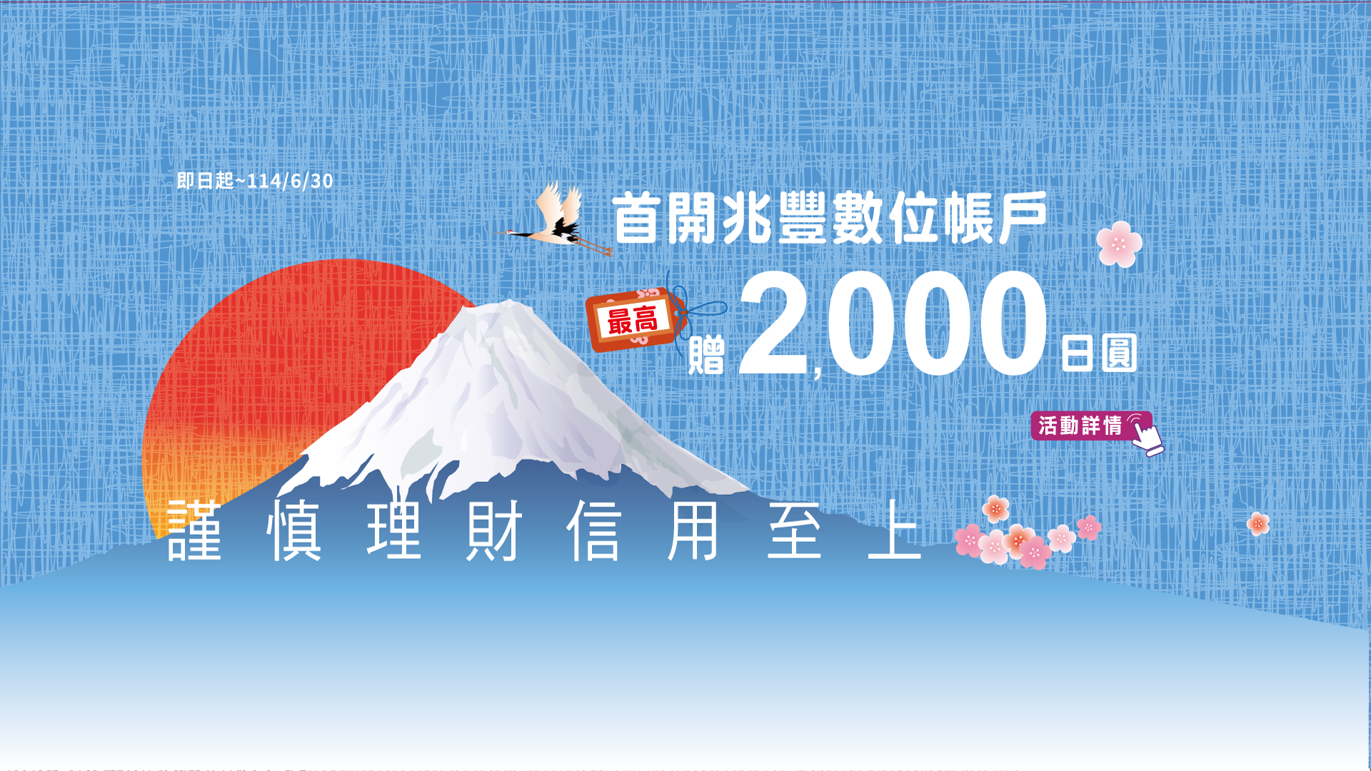 202506卡友首辦台幣及外幣數位帳戶，享最高2,000日圓回饋BN