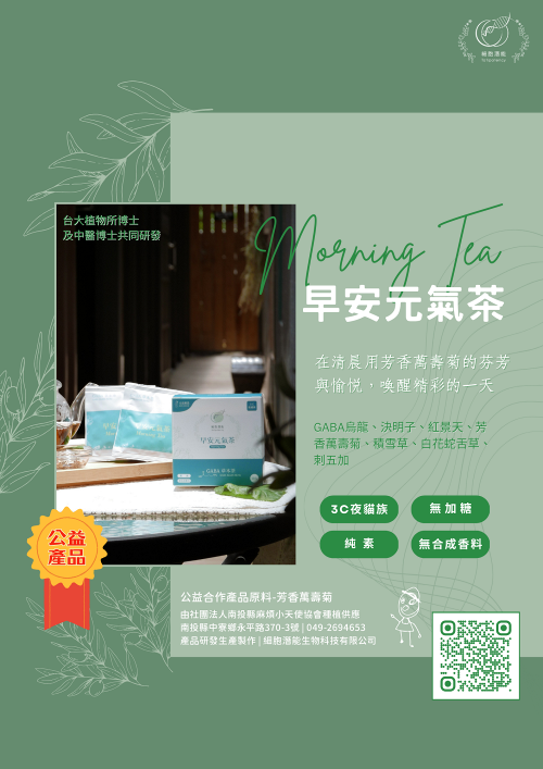 1早安元氣茶