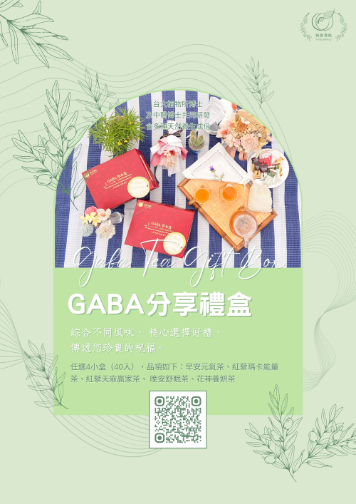 6 GABA分享禮盒