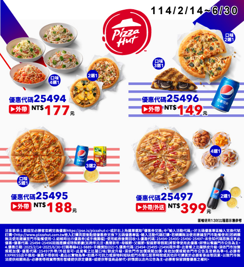 中華隊必勝客2