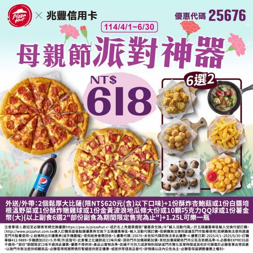 必勝客母親節
