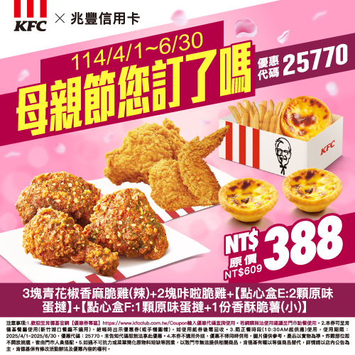 肯德基母親節