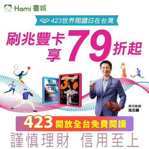 Hami書城｜刷兆豐卡享月讀包79折起