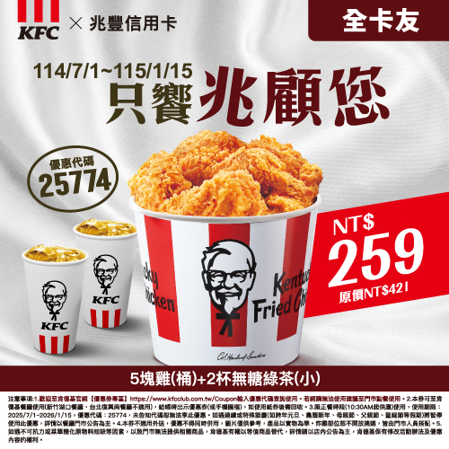 肯德基|刷兆豐卡享指定套餐62折1