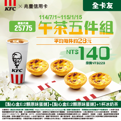 肯德基|刷兆豐卡享指定套餐62折2