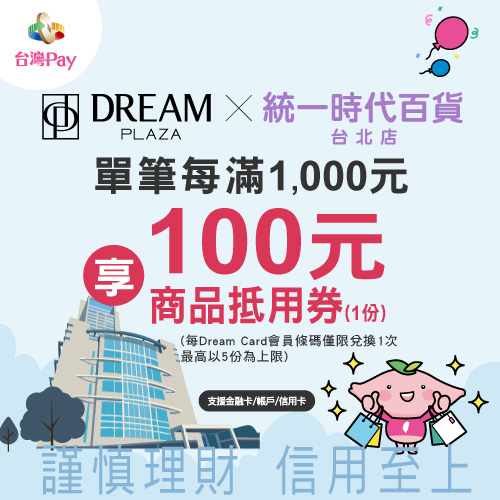DREAM PLAZA、統一時代百貨台北店開幕同慶台灣Pay享10%回饋