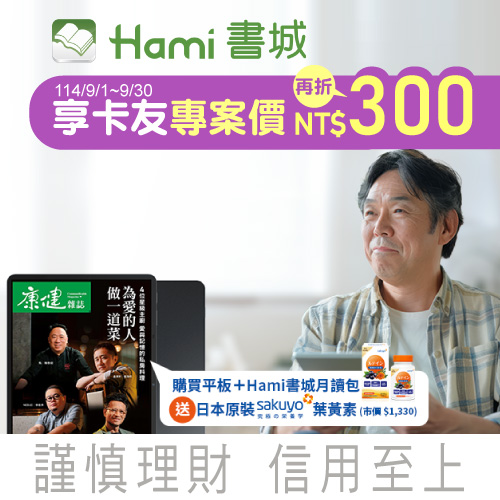 Hami書城|刷兆豐卡享專案價輸入優惠碼再折300元