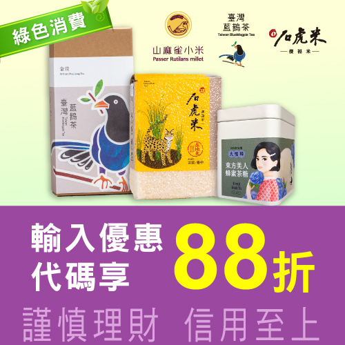 臺灣藍鵲茶88