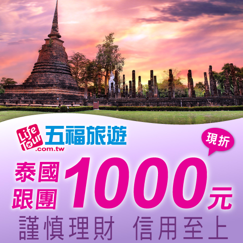 五福旅遊