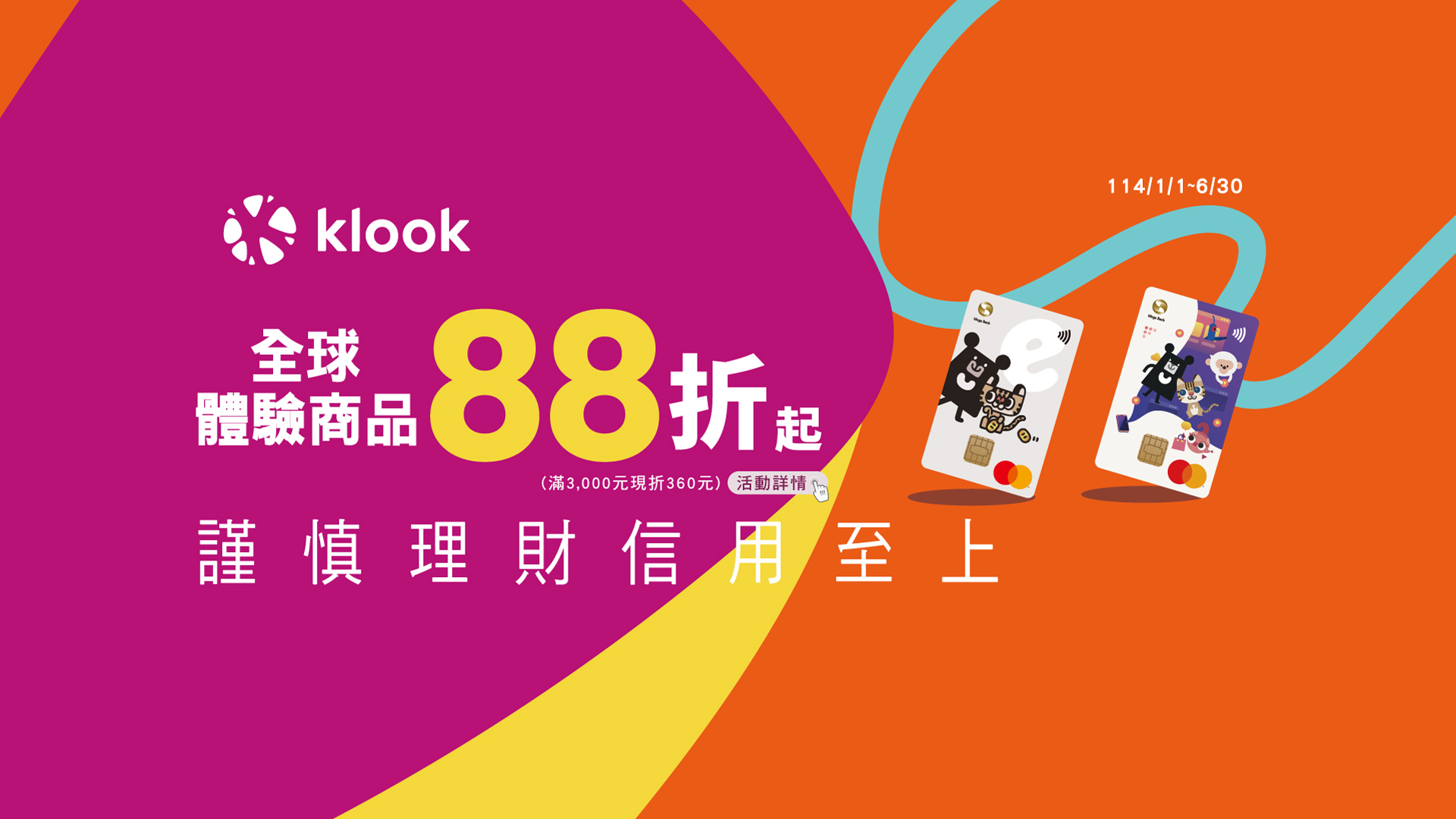 「Klook全球體驗商品88折起」Banner