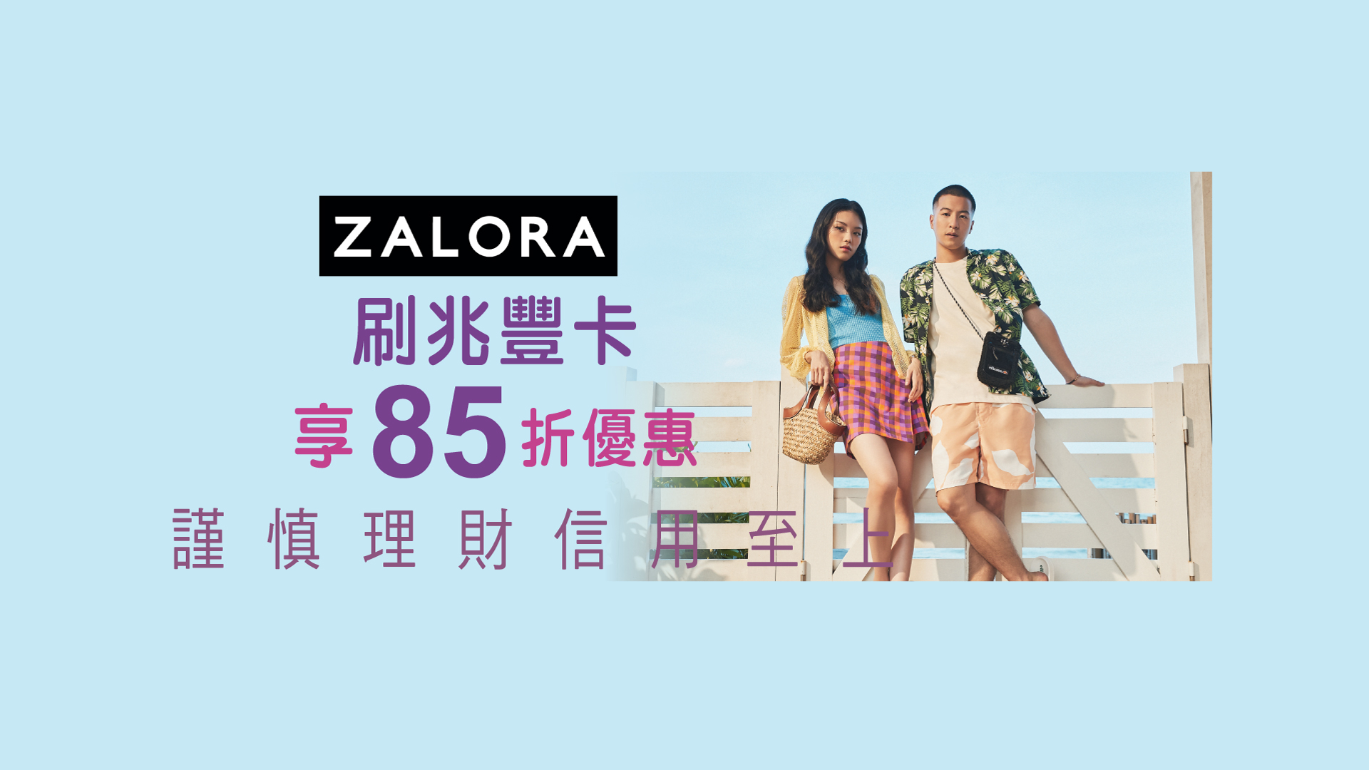 202308ZaloraBanner
