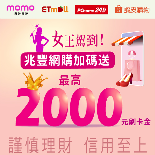 2025兆豐女王節