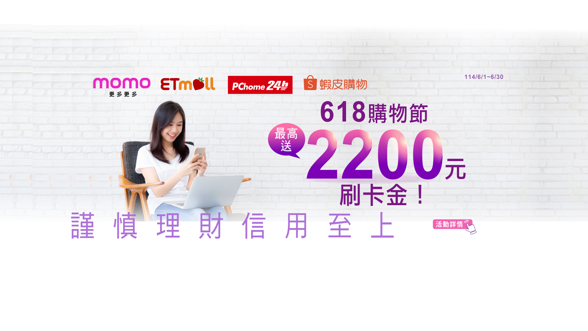 「618購物節！網購滿額最高送2200元！」Banner