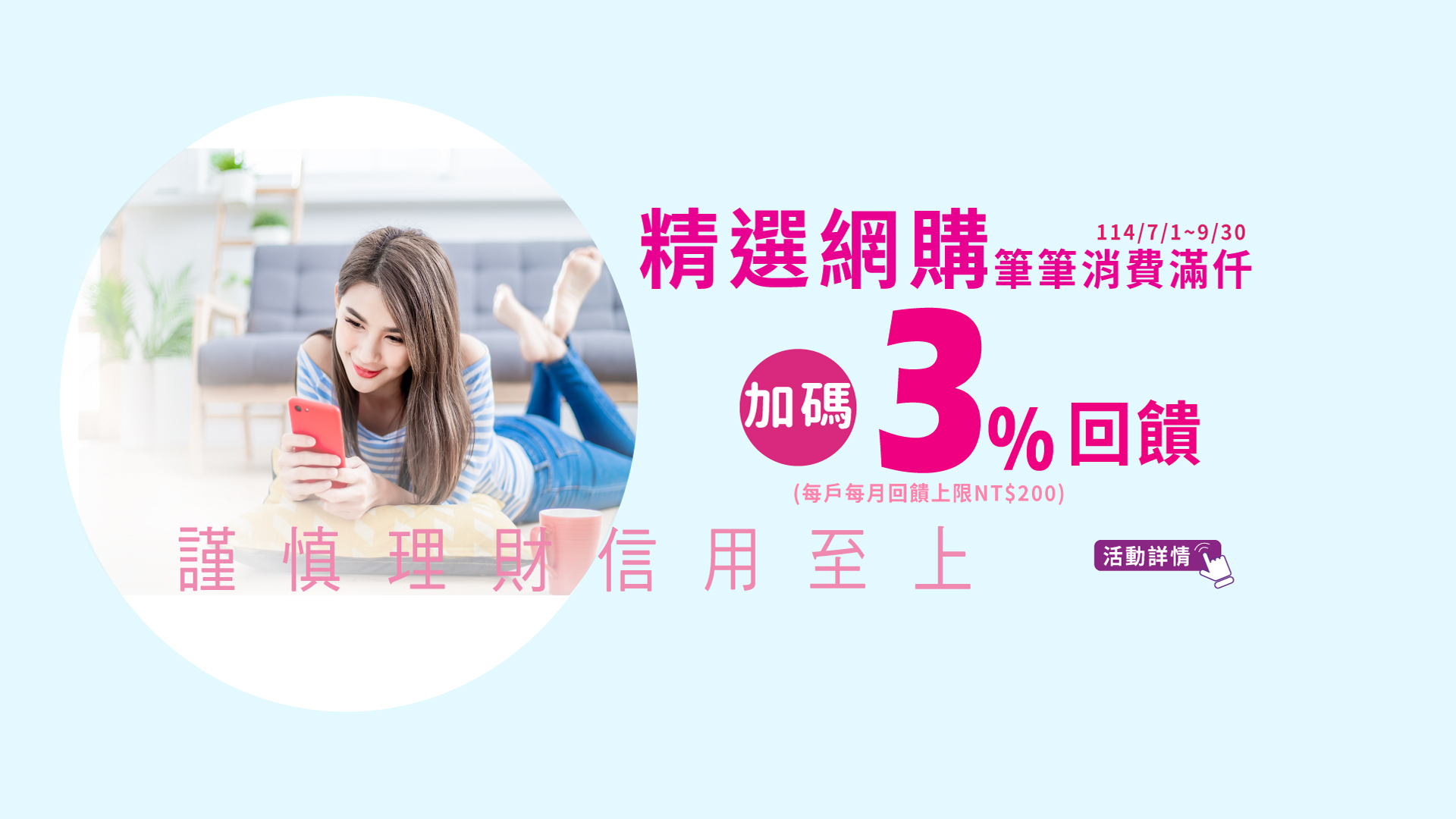 使用兆豐信用卡刷Amazon、康是美網購、iHerb、YAHOO!酷澎滿千享+3%回饋！立即查看優惠詳情。
