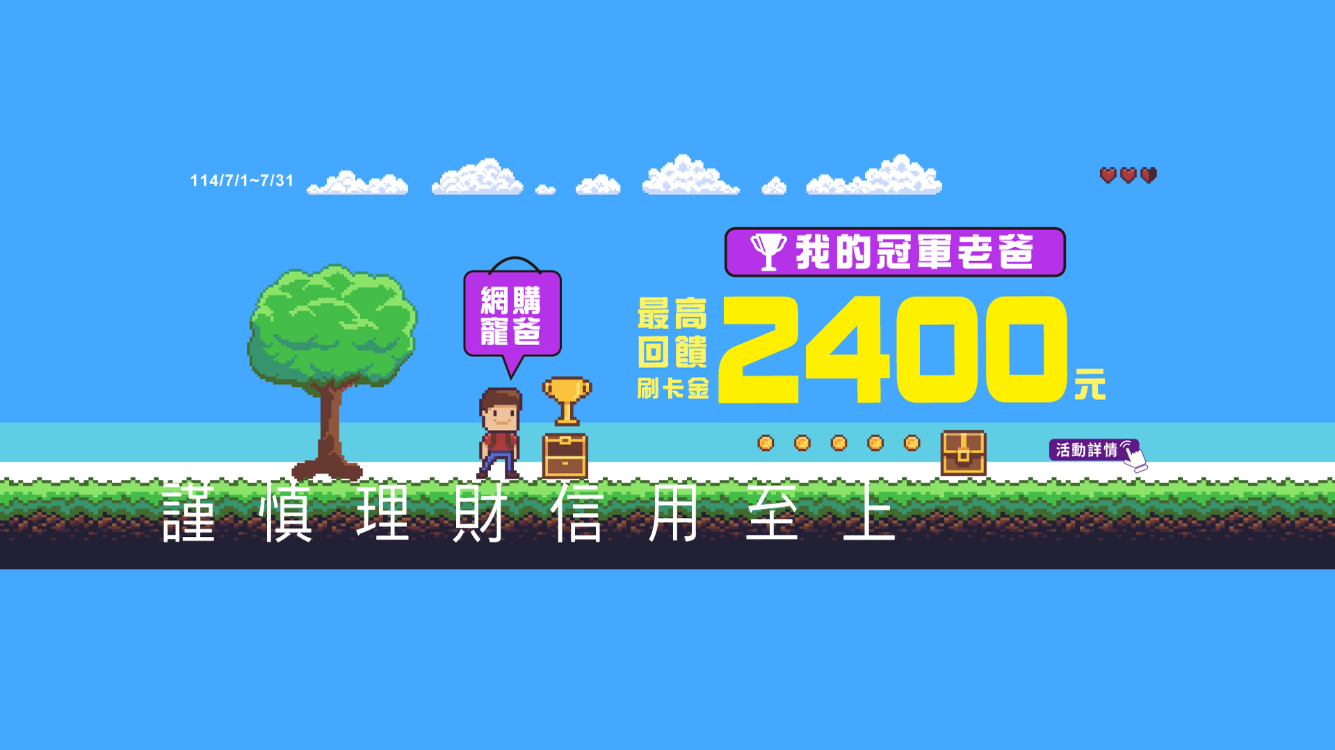 父親節寵爸專屬，兆豐卡網購最高回饋2,400元！
