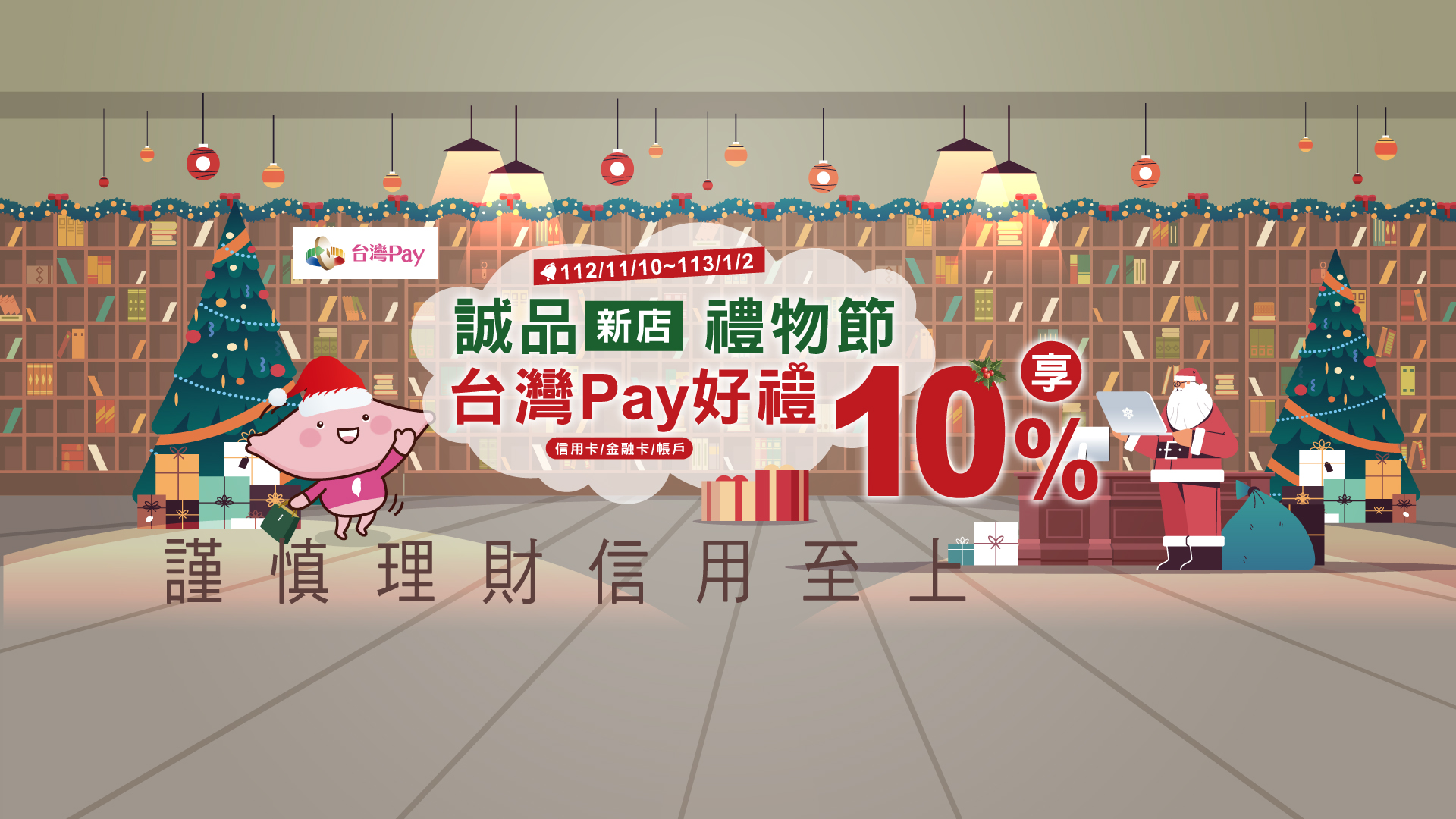 誠品新店禮物節 台灣Pay好禮享10%_Banner
