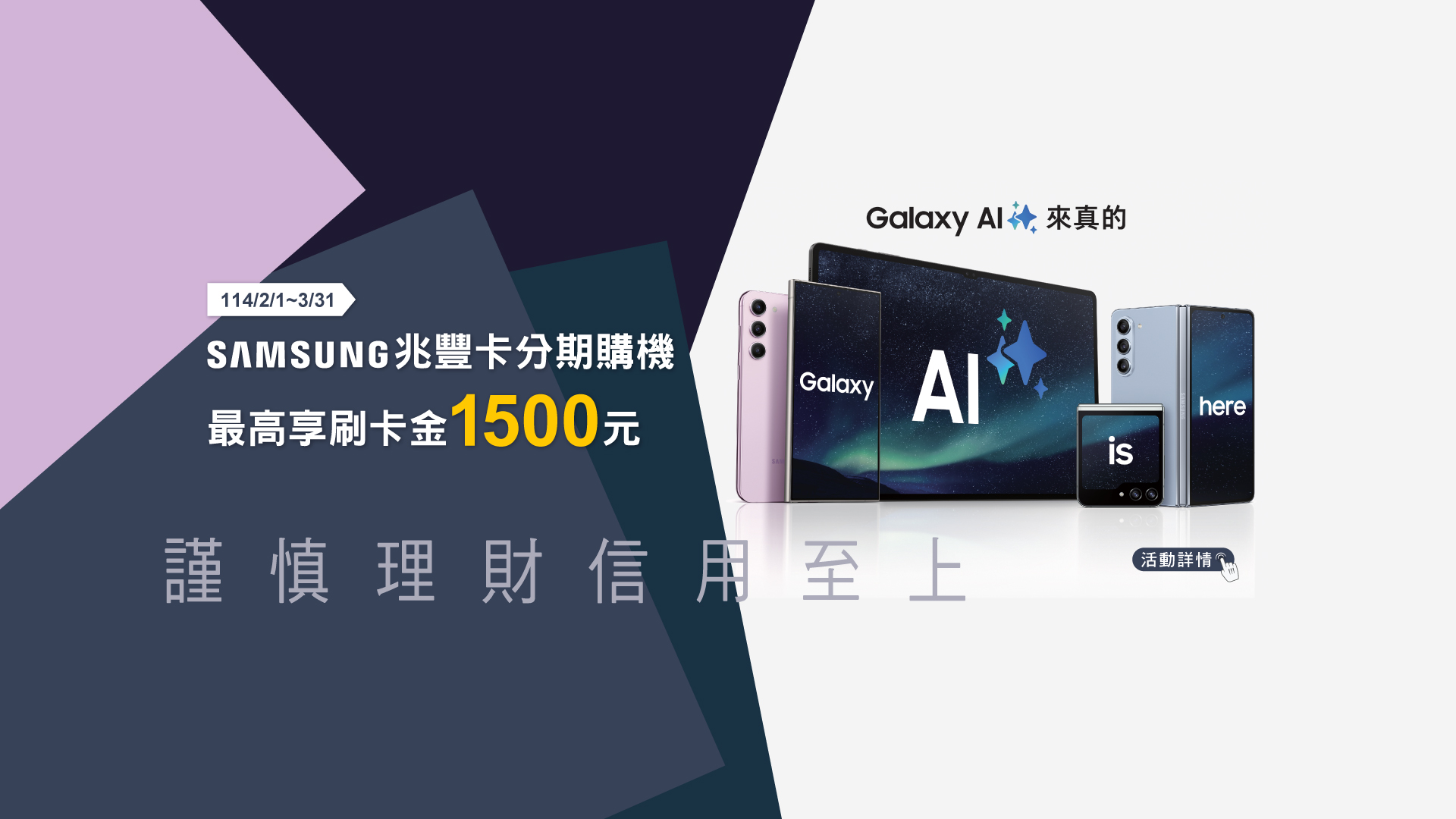 Samsung兆豐卡分期購機最高享刷卡金1500元