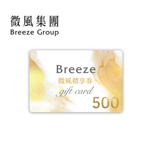 微風集團500元禮享券