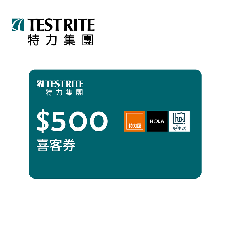 特力集團500元喜客券