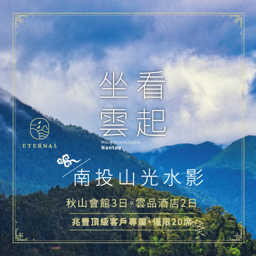 NANTOU